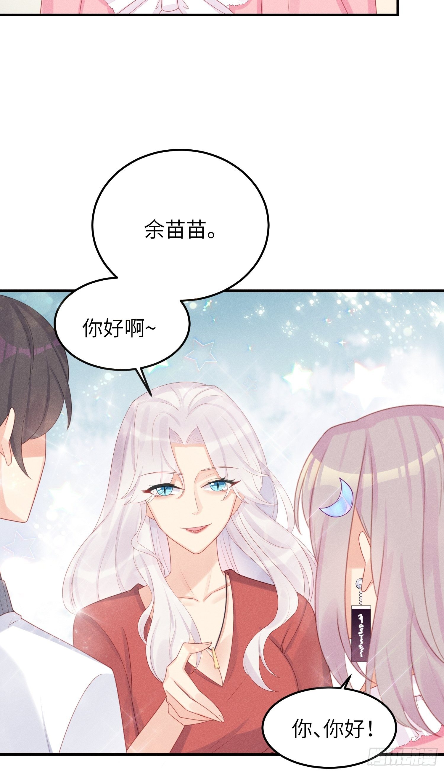 你身上有野猫味-第27话