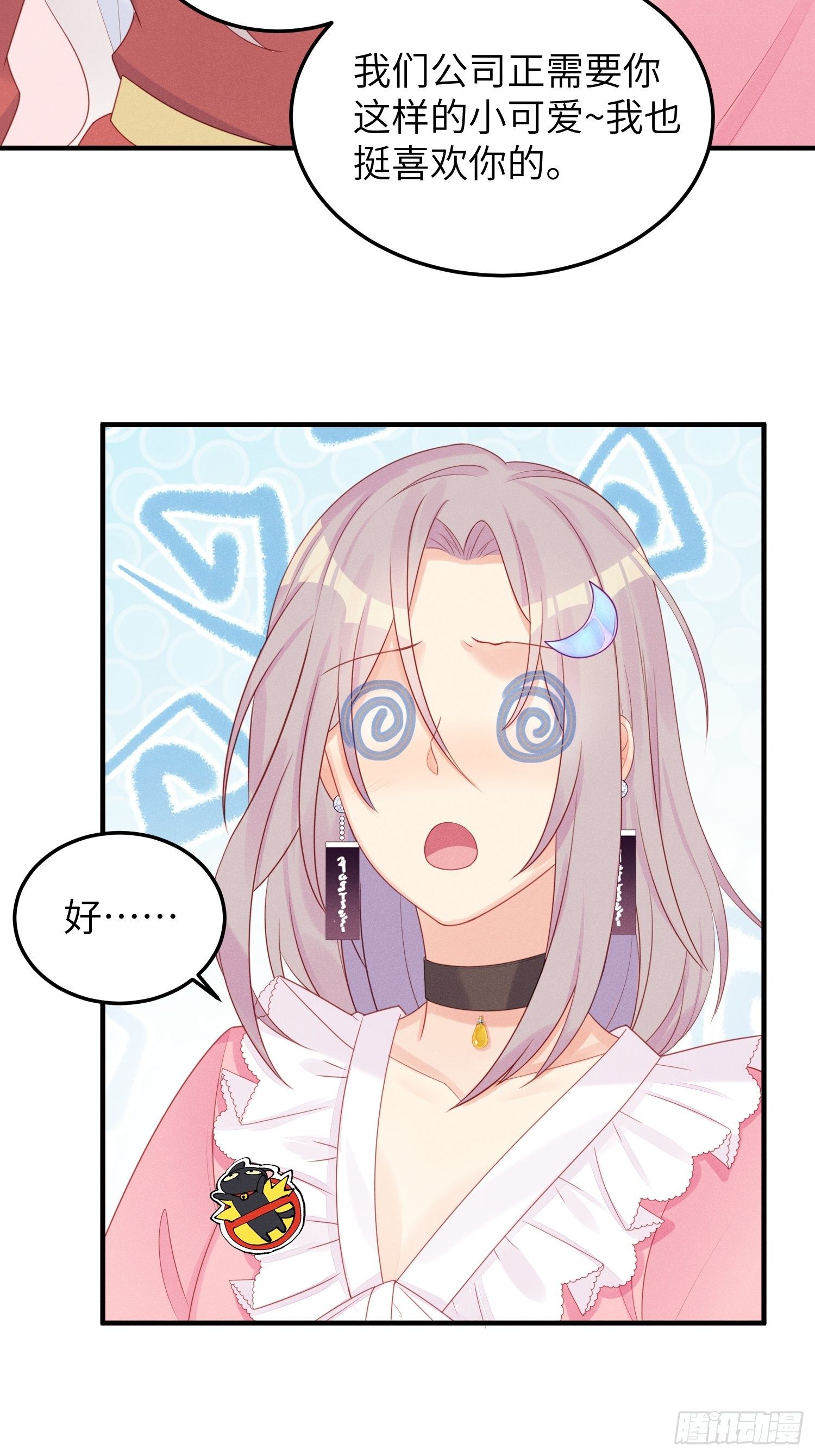 你身上有野猫味-第27话