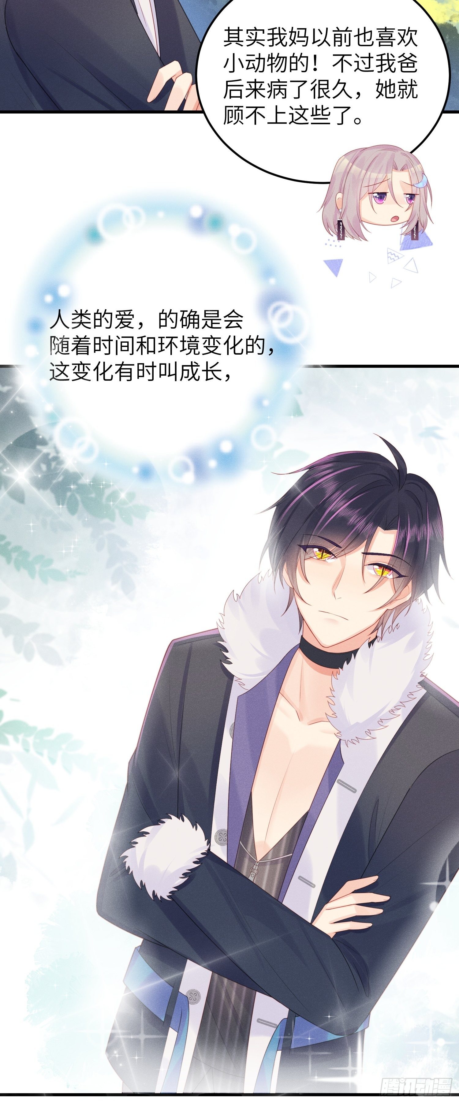 人类的爱-第29话