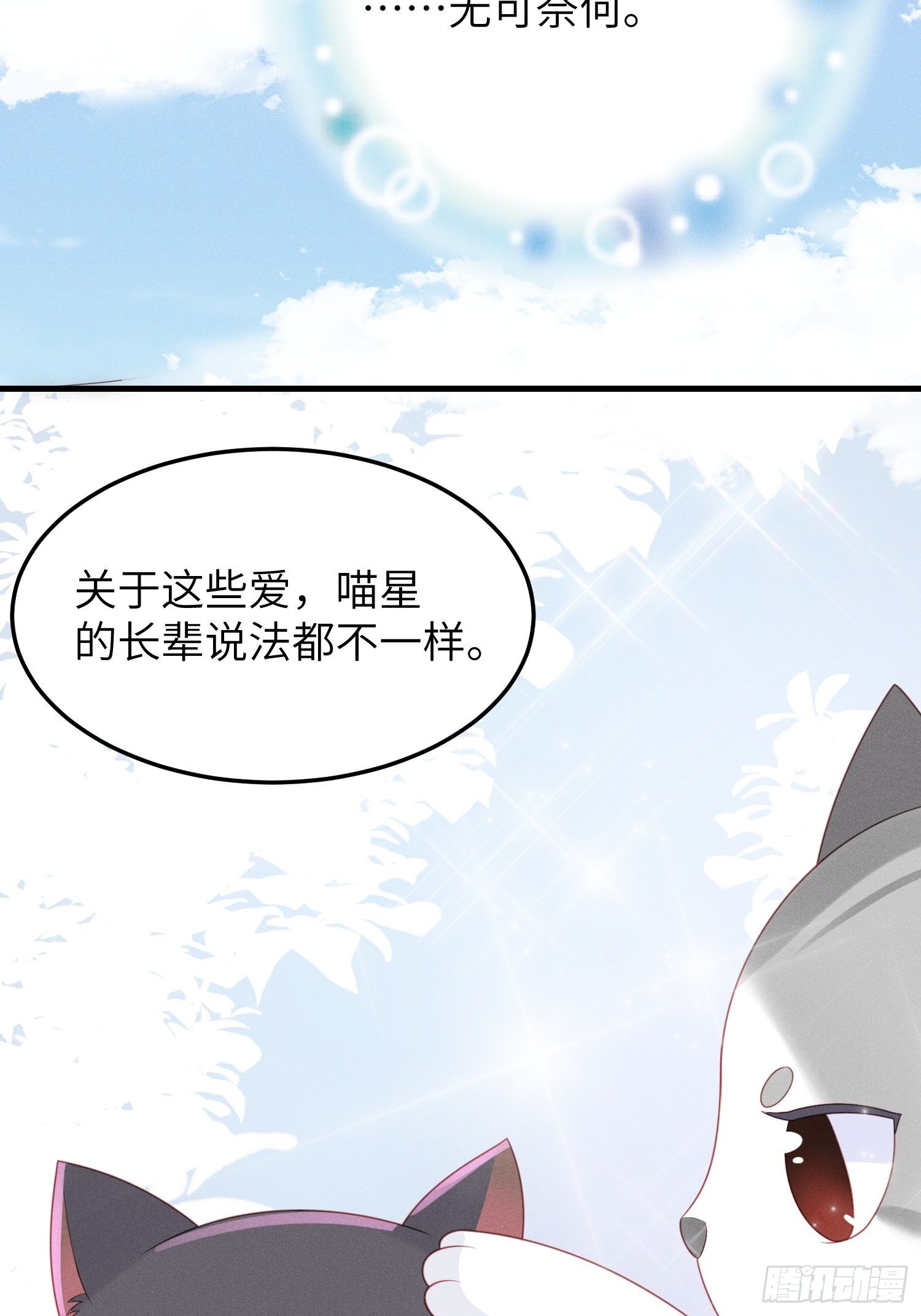 人类的爱-第29话