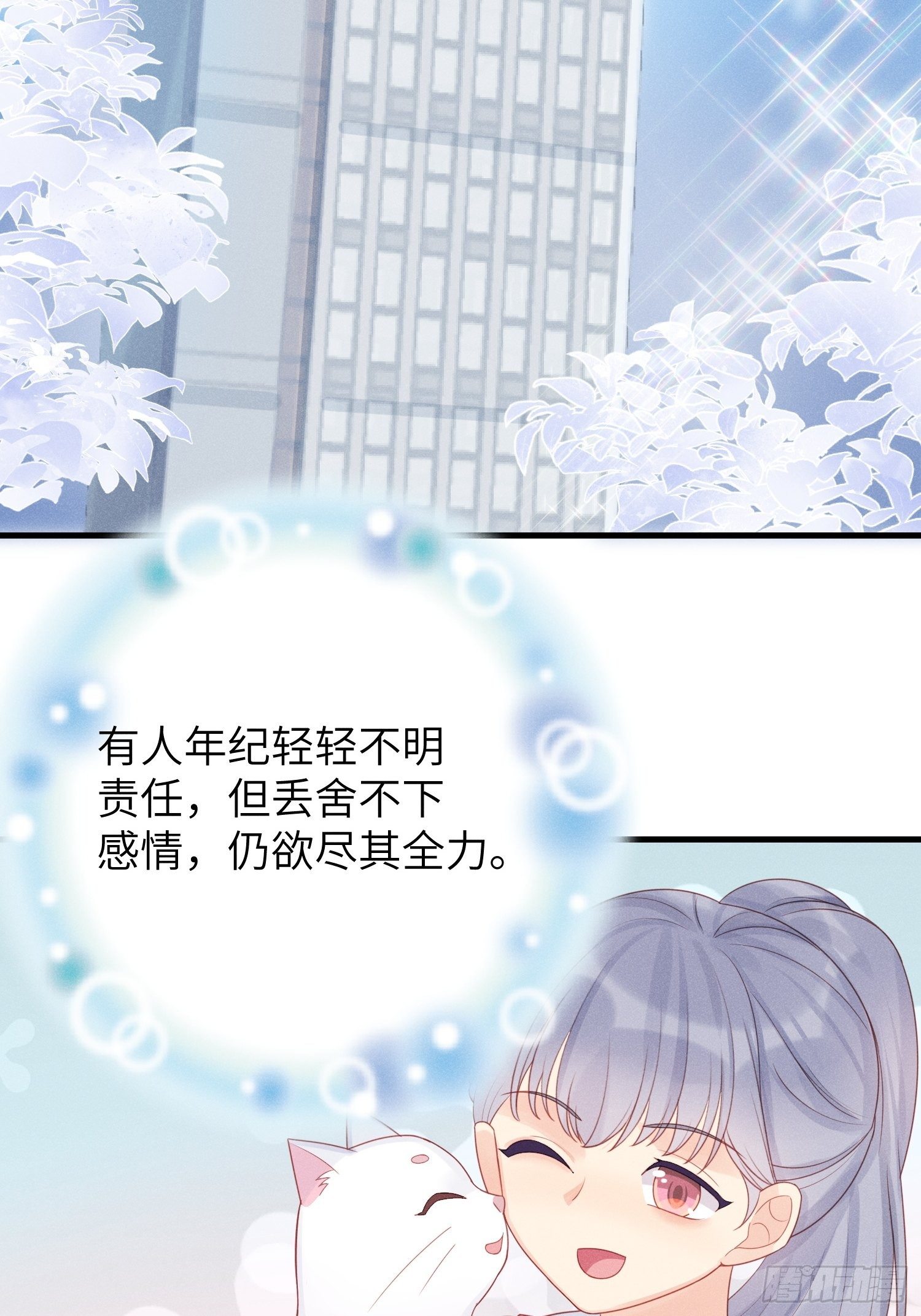 人类的爱-第29话