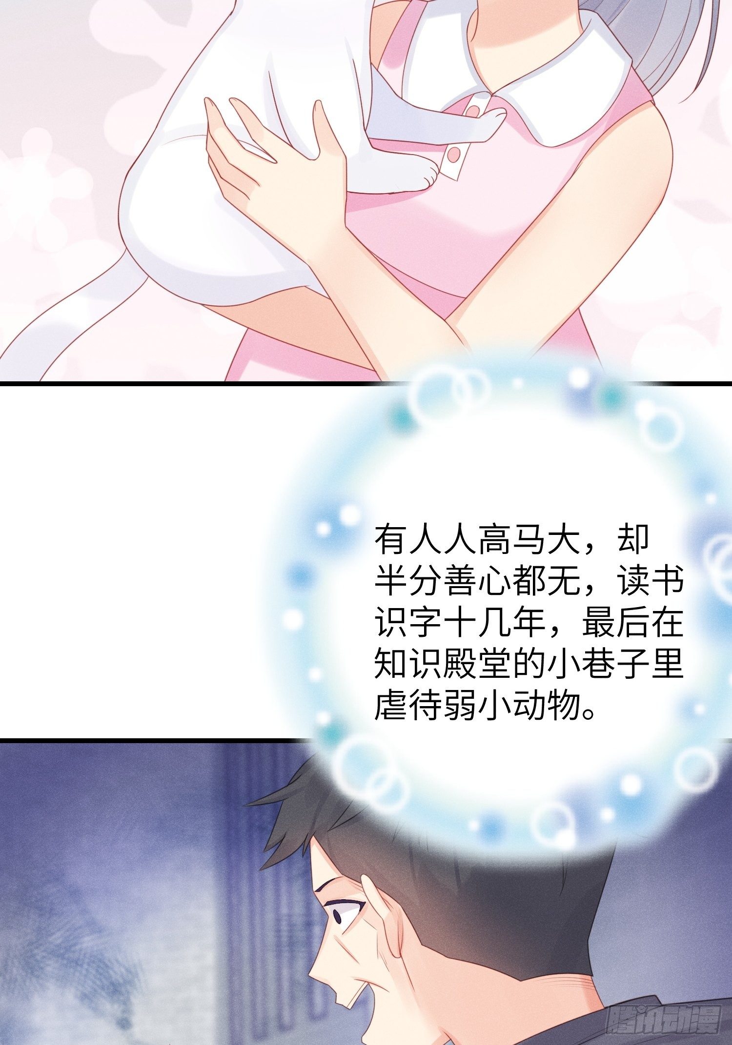 人类的爱-第29话