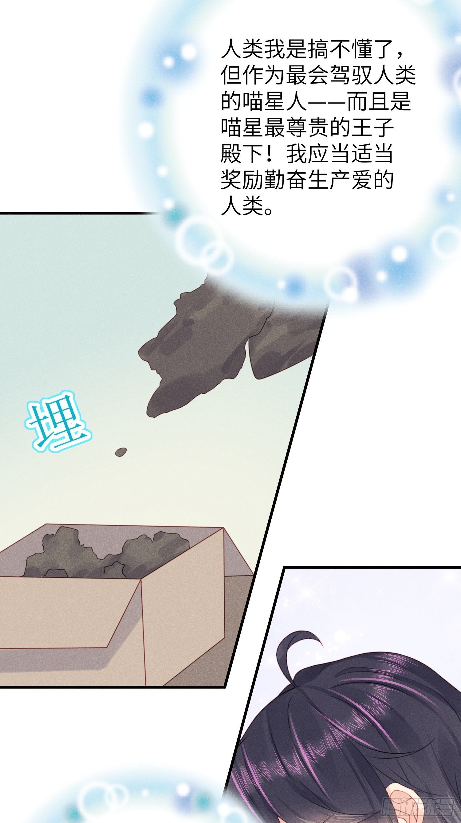 人类的爱-第29话