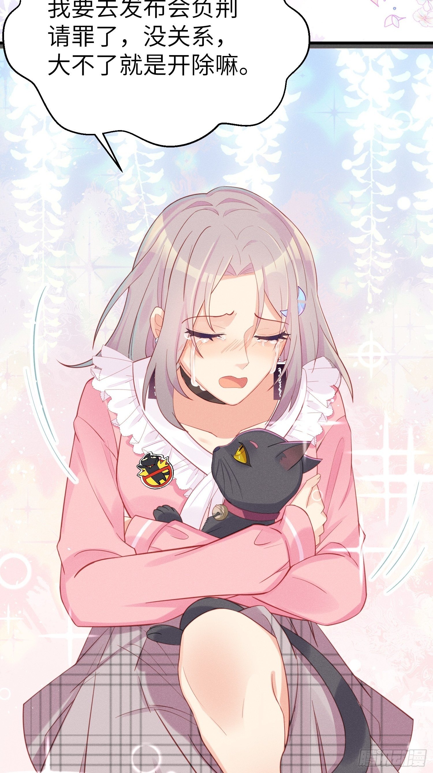 怎么能让你哭着rua我呢！(1/2)-第7话