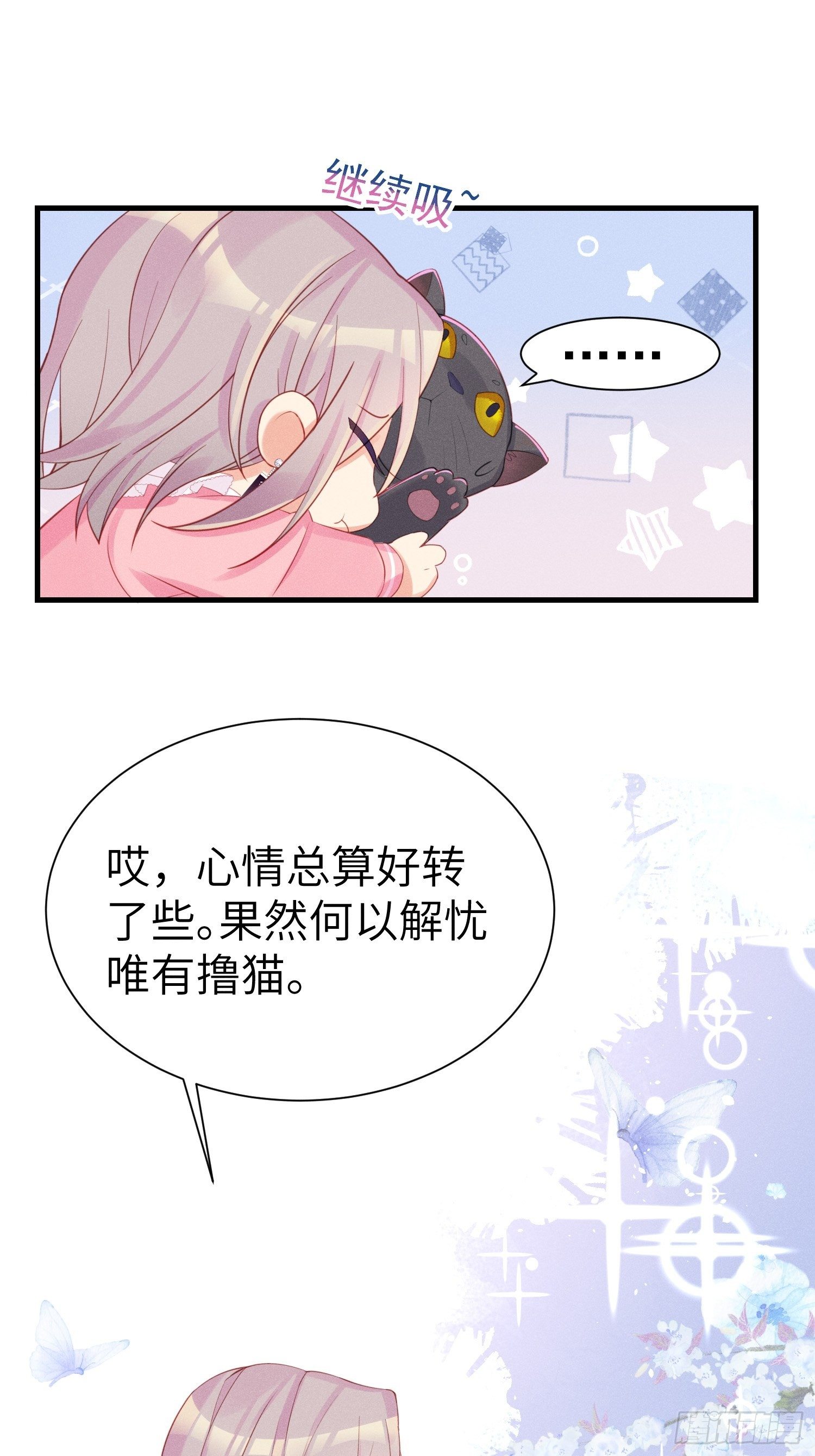 怎么能让你哭着rua我呢！(1/2)-第7话