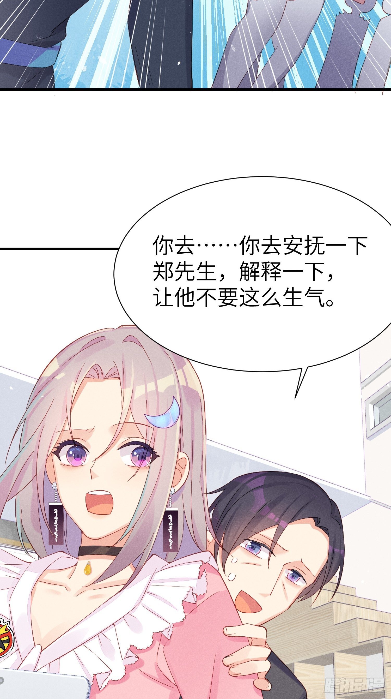 怎么能让你哭着rua我呢！(1/2)-第7话