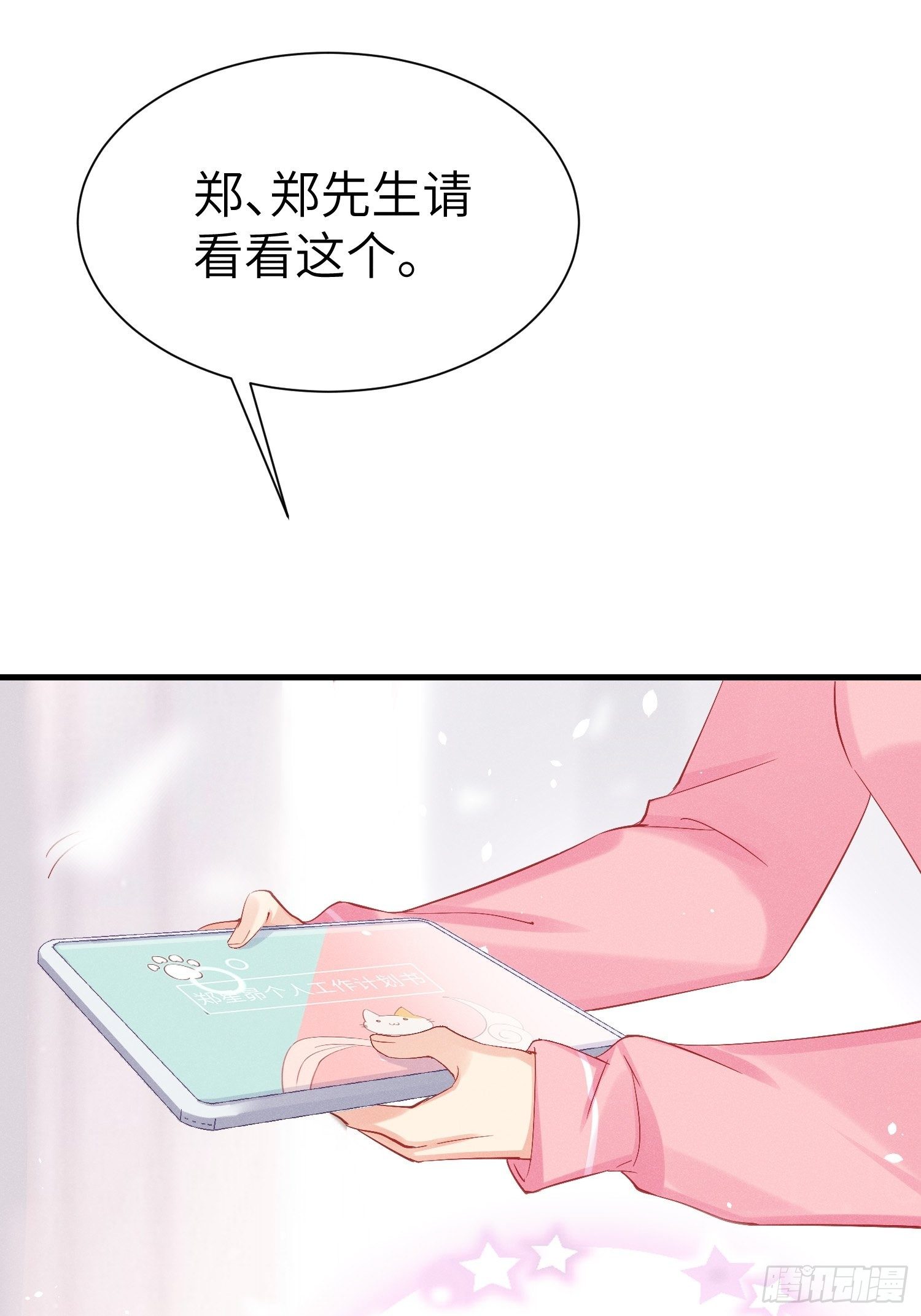 怎么能让你哭着rua我呢！(1/2)-第7话