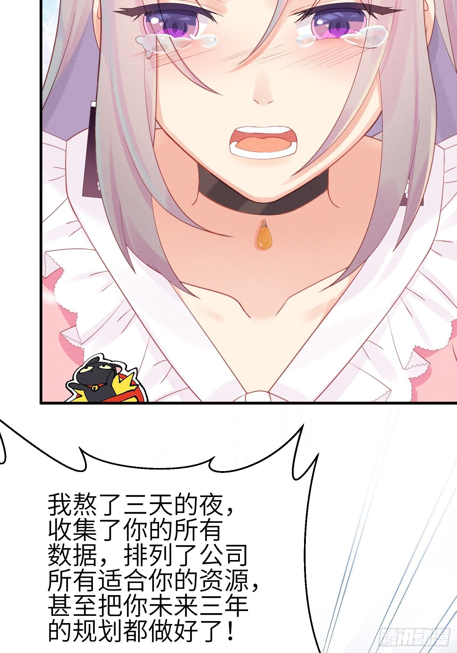 怎么能让你哭着rua我呢！(1/2)-第7话