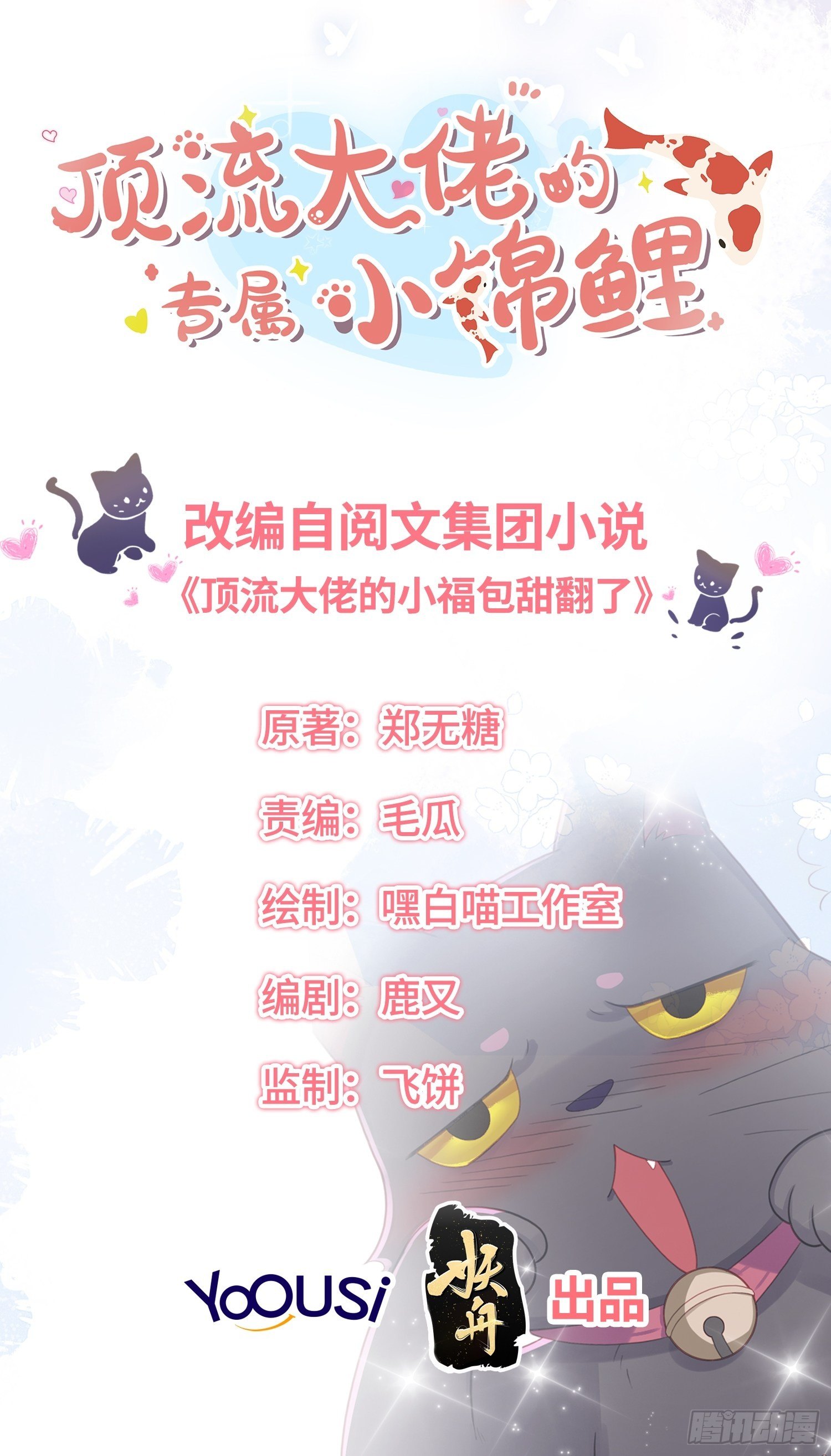 郑星昴失踪？！(1/2)-第9话