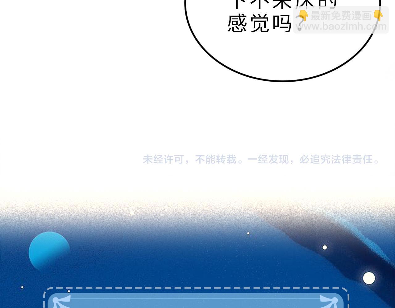 頂流夫婦有點甜 - 第9話 酒後失言(3/3) - 4