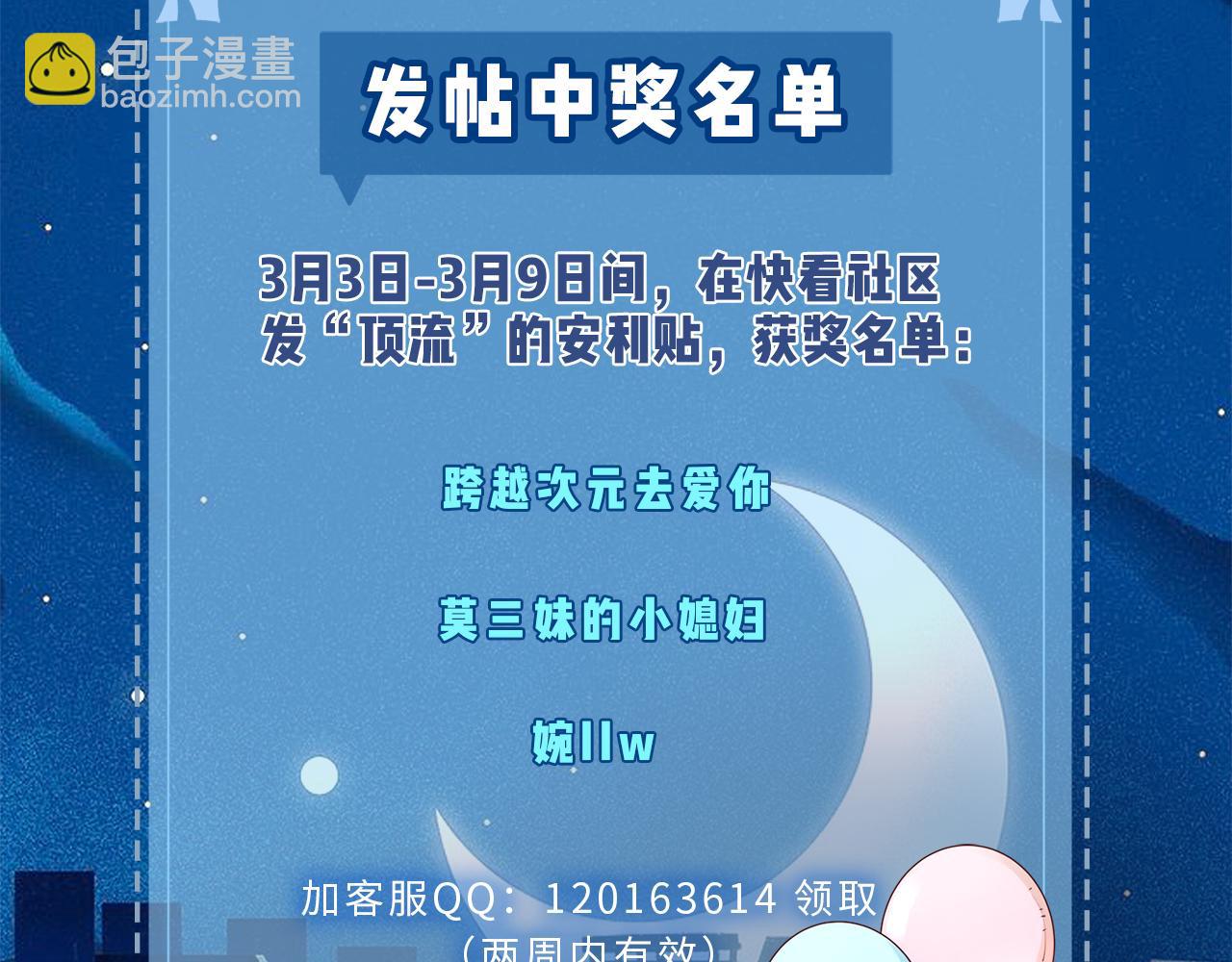 頂流夫婦有點甜 - 第9話 酒後失言(3/3) - 5