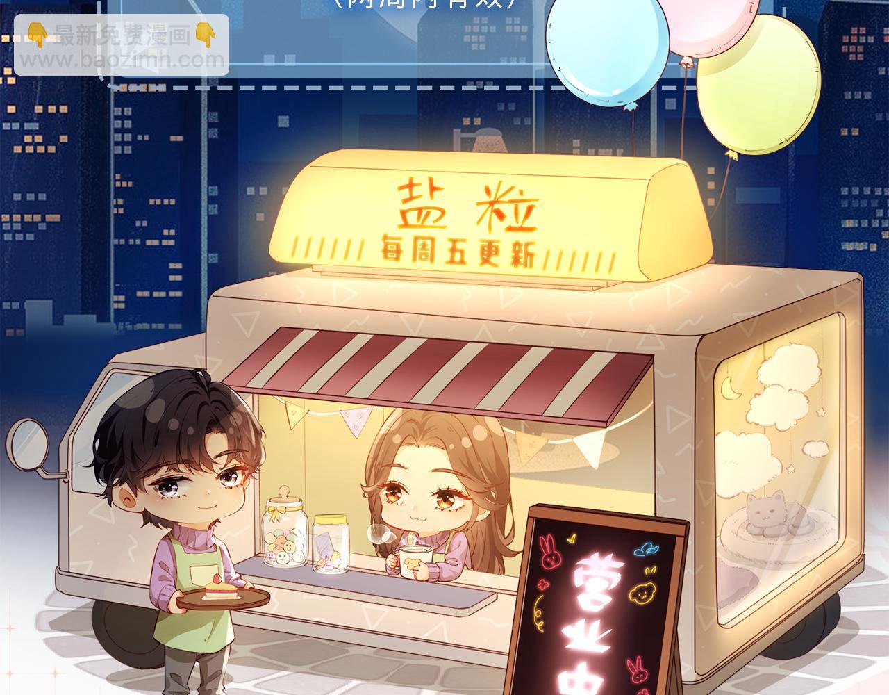 頂流夫婦有點甜 - 第9話 酒後失言(3/3) - 1