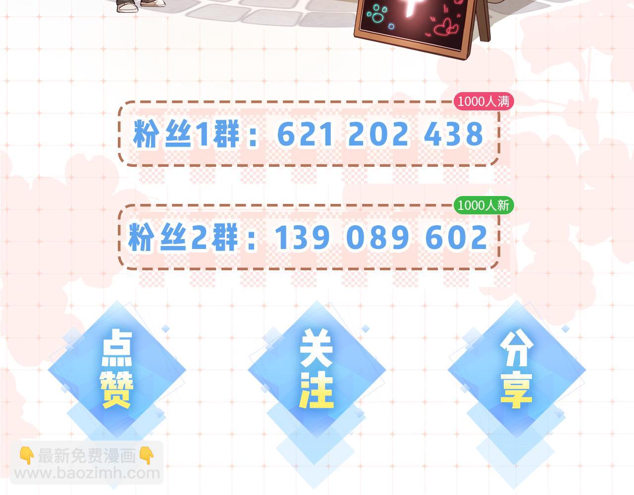 頂流夫婦有點甜 - 第9話 酒後失言(3/3) - 2