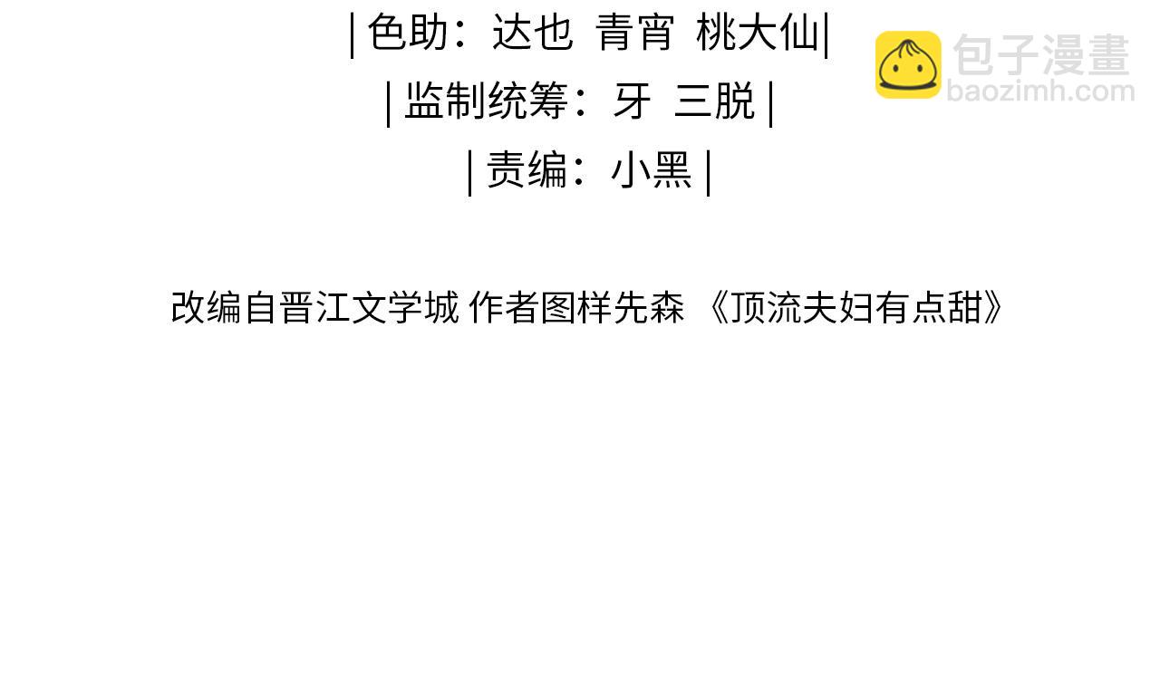 頂流夫婦有點甜 - 第9話 酒後失言(1/3) - 5