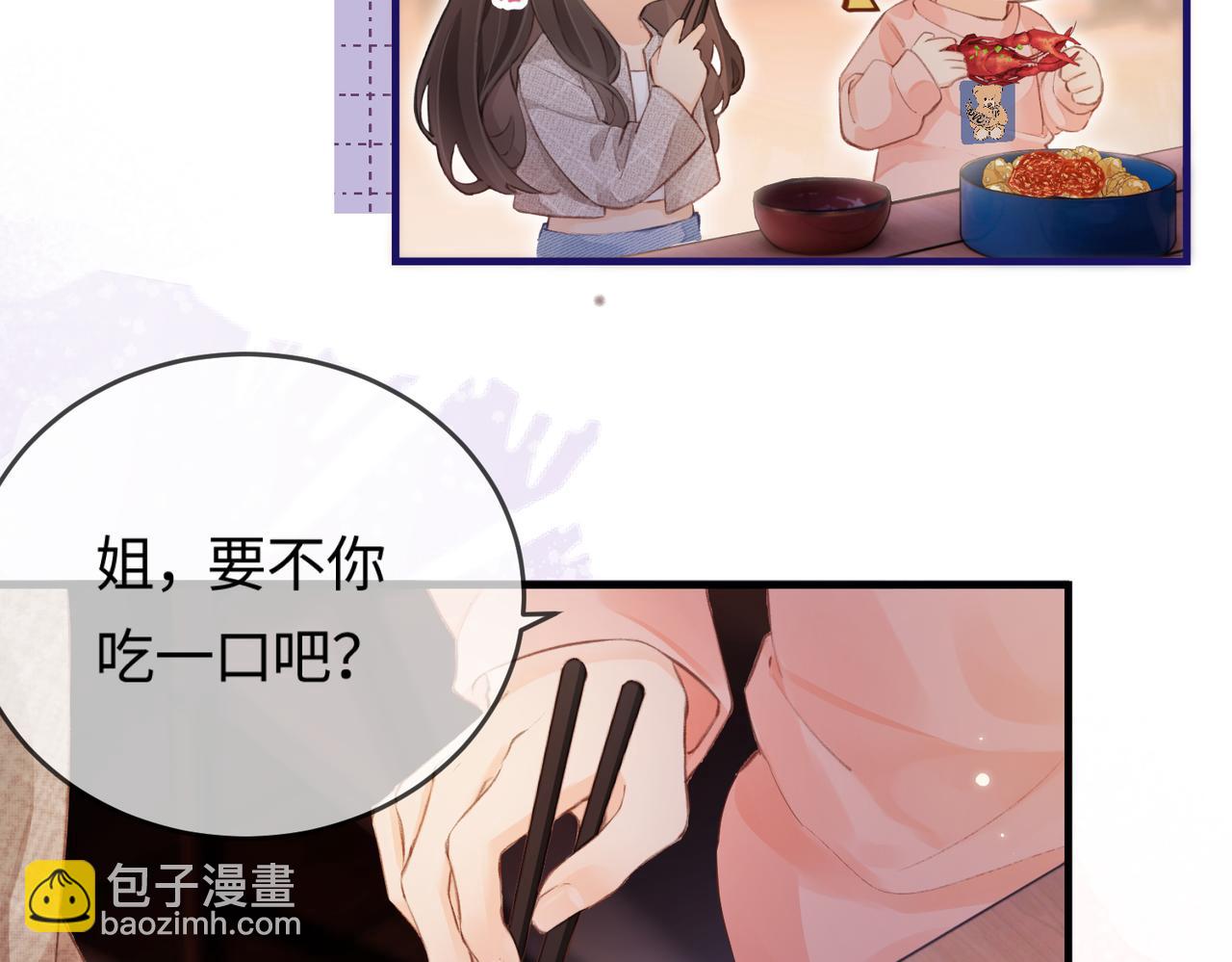 頂流夫婦有點甜 - 第9話 酒後失言(1/3) - 3