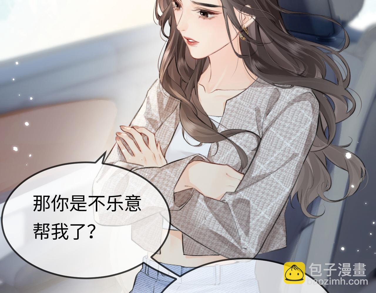 頂流夫婦有點甜 - 第9話 酒後失言(1/3) - 2