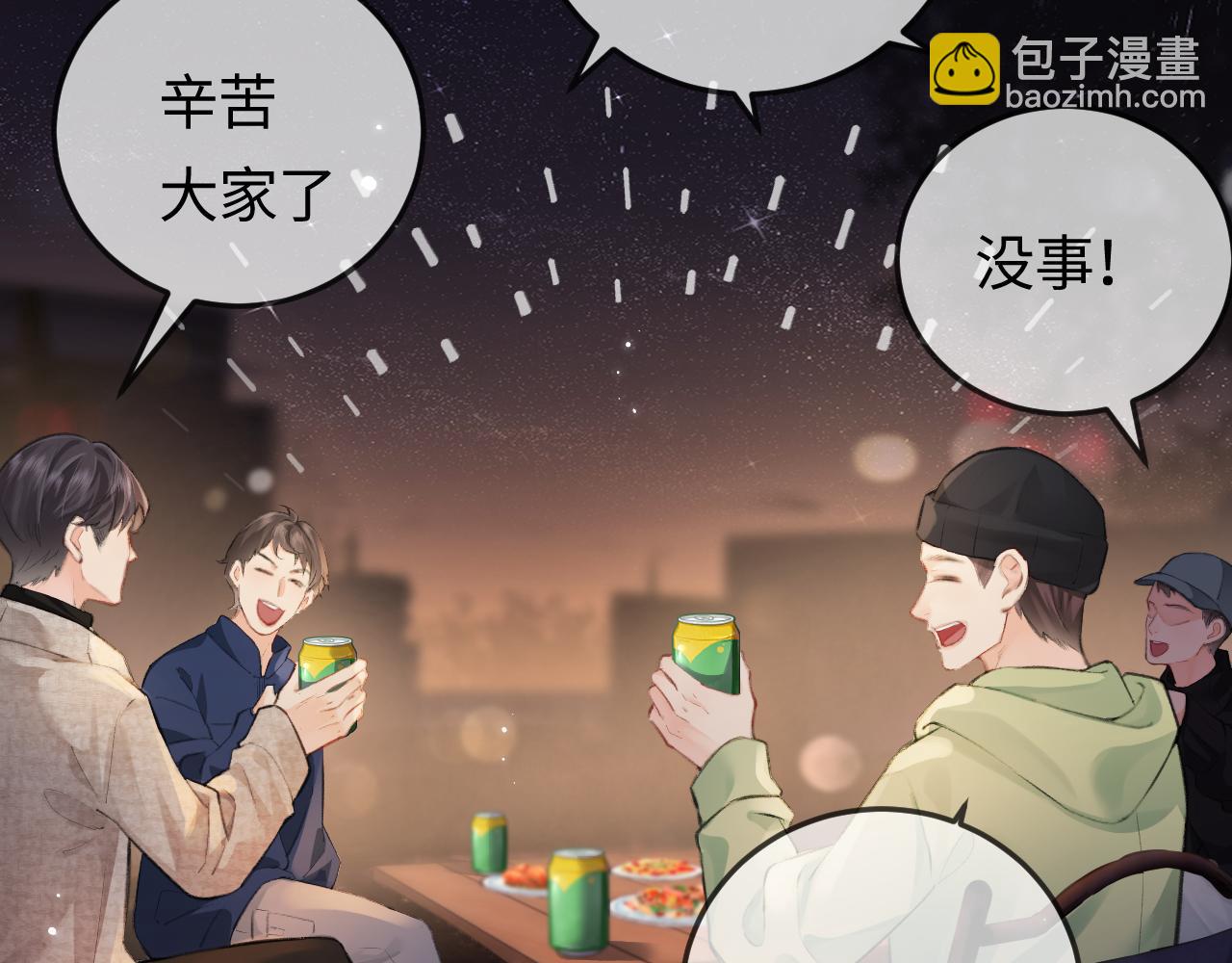 頂流夫婦有點甜 - 第9話 酒後失言(1/3) - 5