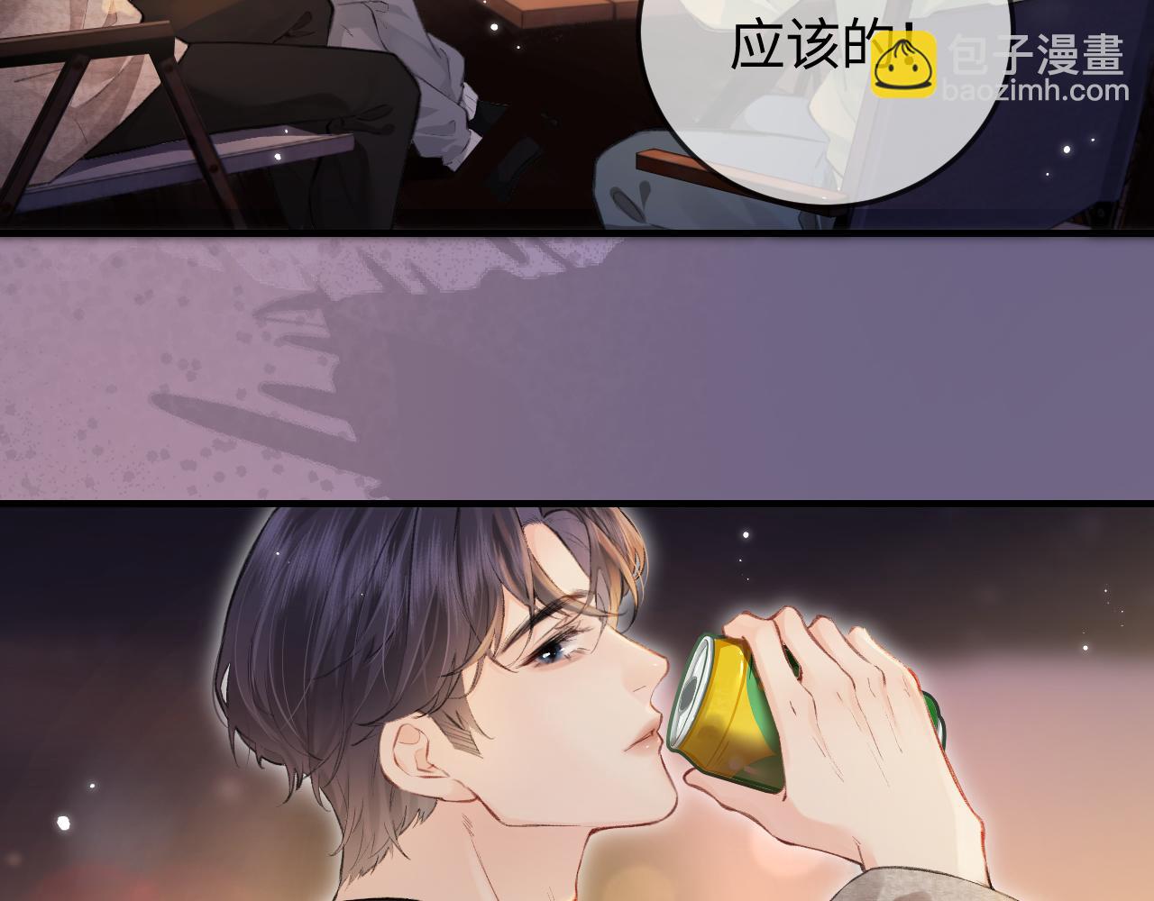 頂流夫婦有點甜 - 第9話 酒後失言(1/3) - 6