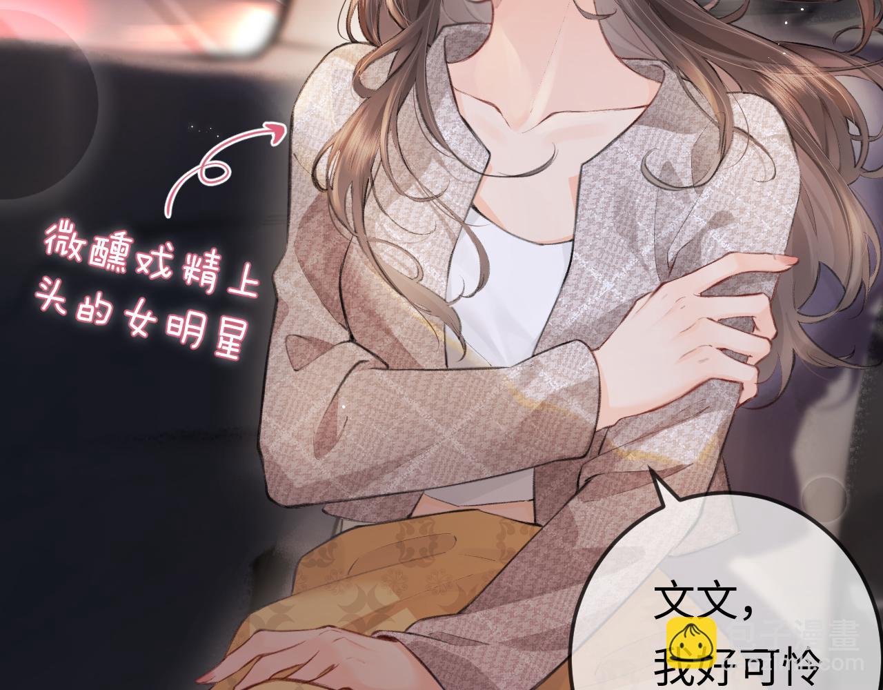 頂流夫婦有點甜 - 第9話 酒後失言(1/3) - 7