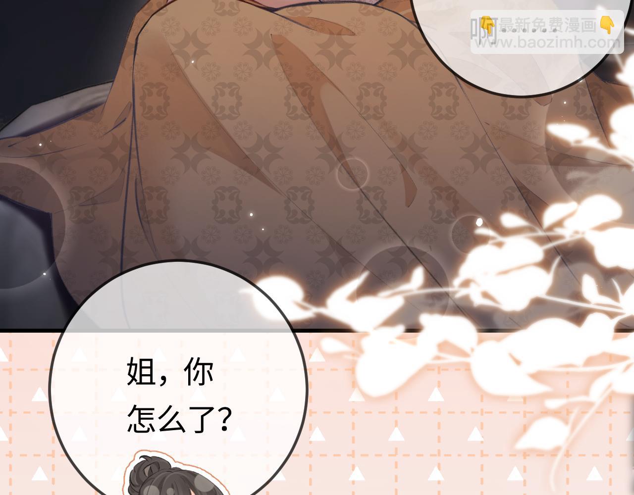 頂流夫婦有點甜 - 第9話 酒後失言(1/3) - 8