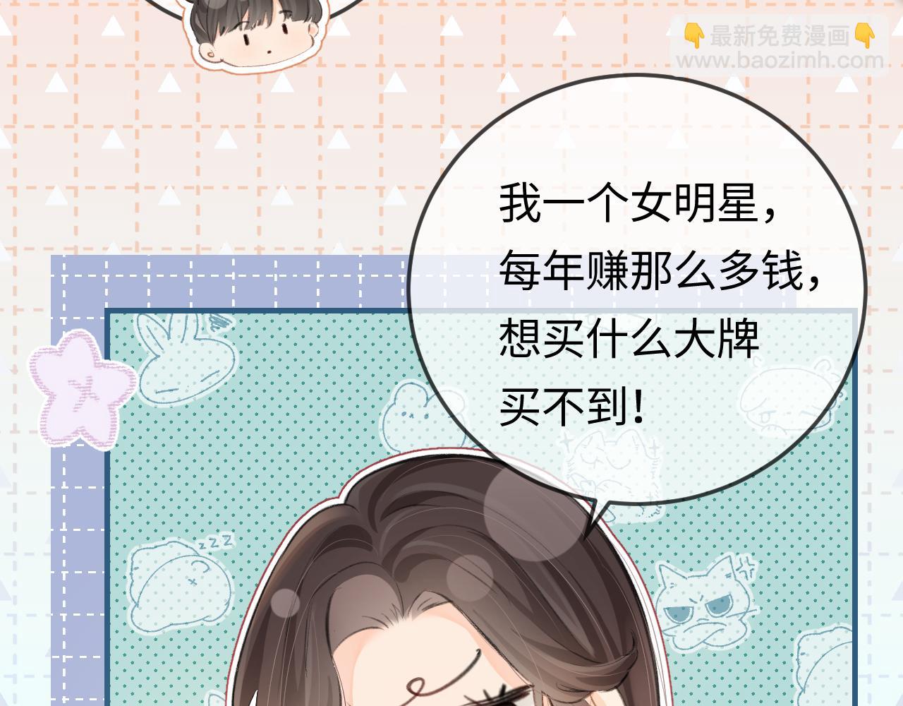 頂流夫婦有點甜 - 第9話 酒後失言(1/3) - 1