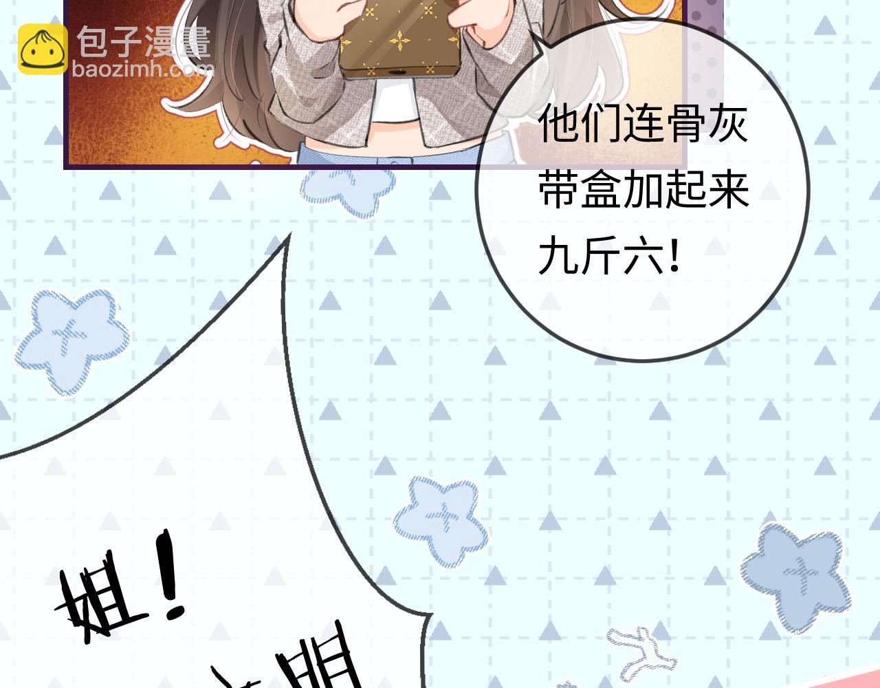 頂流夫婦有點甜 - 第9話 酒後失言(1/3) - 7