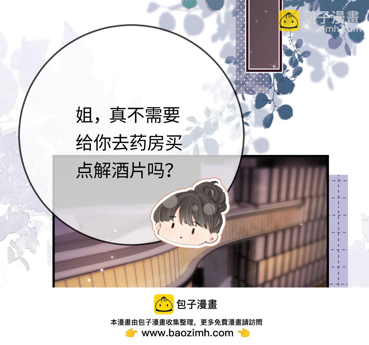 頂流夫婦有點甜 - 第9話 酒後失言(1/3) - 2