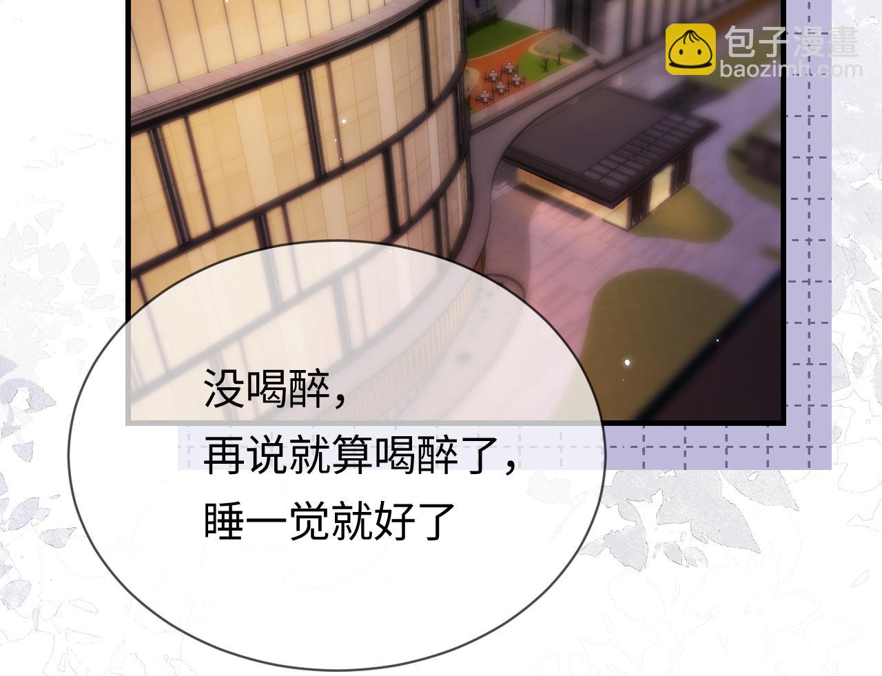 頂流夫婦有點甜 - 第9話 酒後失言(2/3) - 5