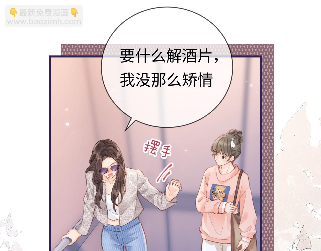 頂流夫婦有點甜 - 第9話 酒後失言(2/3) - 6