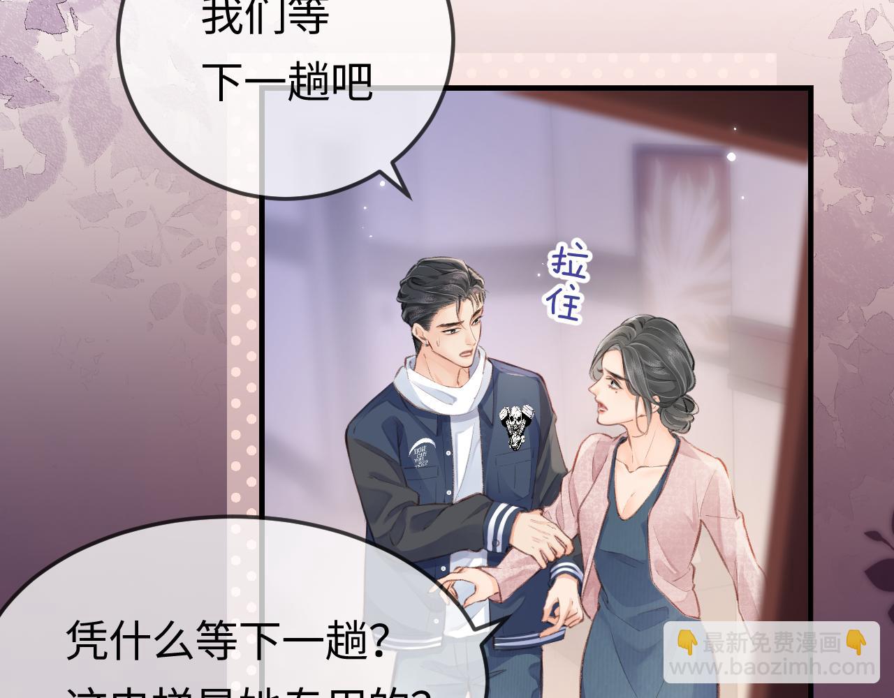 頂流夫婦有點甜 - 第9話 酒後失言(2/3) - 4