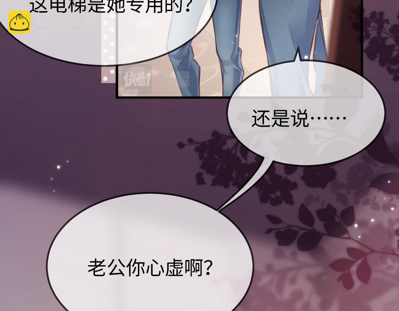 頂流夫婦有點甜 - 第9話 酒後失言(2/3) - 5