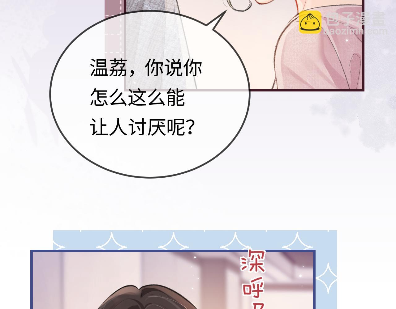 頂流夫婦有點甜 - 第9話 酒後失言(2/3) - 7