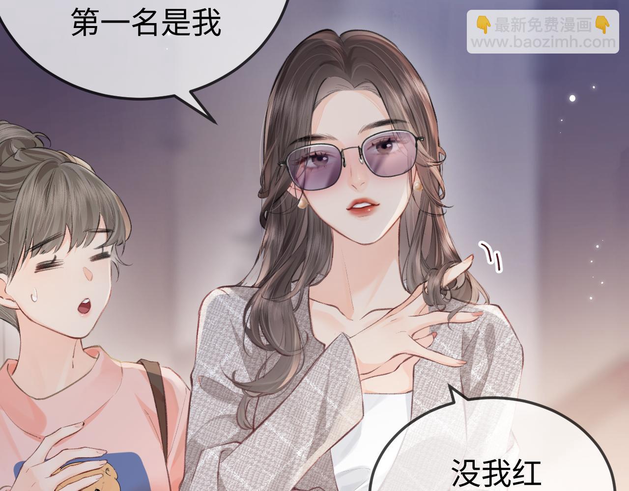 頂流夫婦有點甜 - 第9話 酒後失言(2/3) - 5