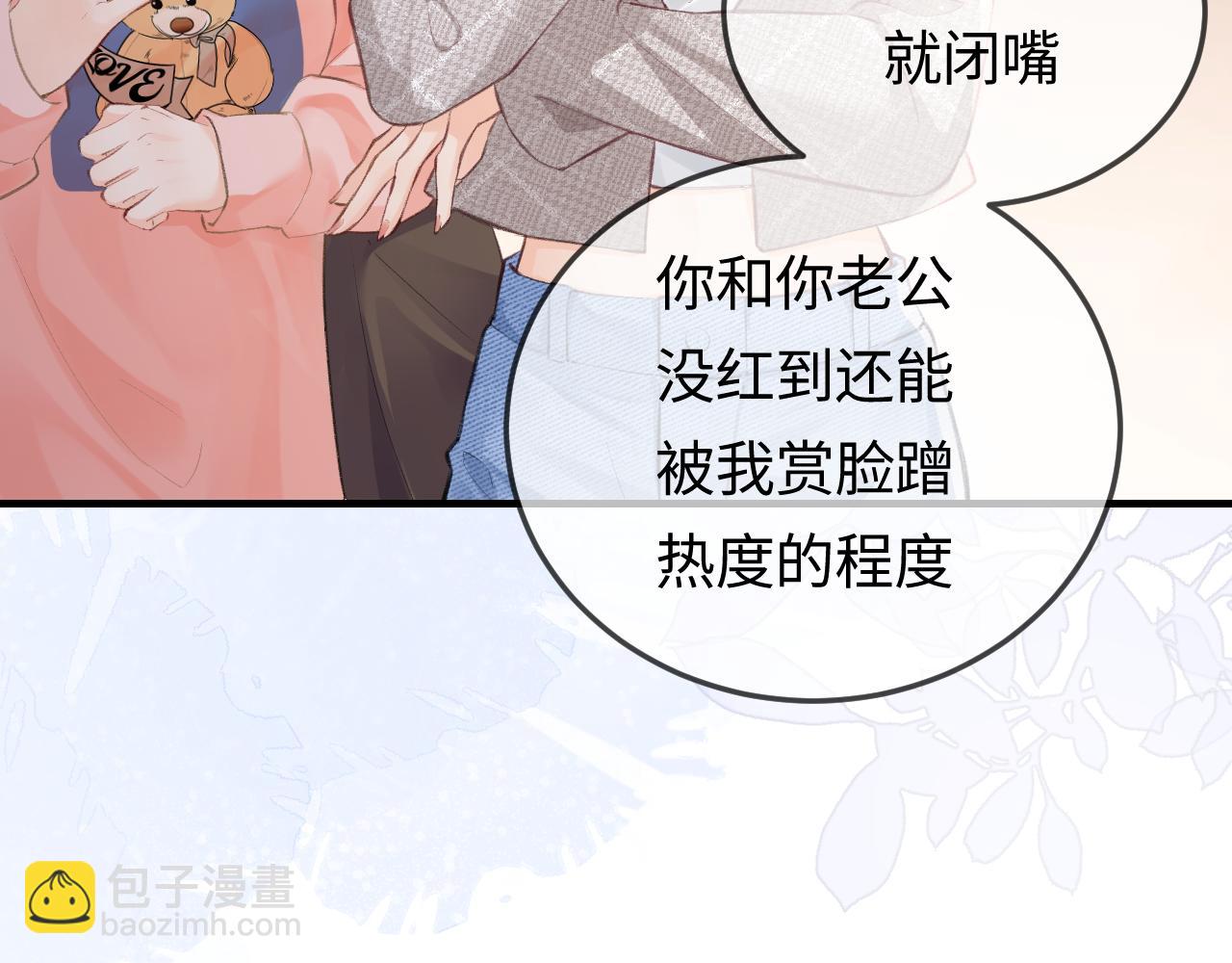 頂流夫婦有點甜 - 第9話 酒後失言(2/3) - 6