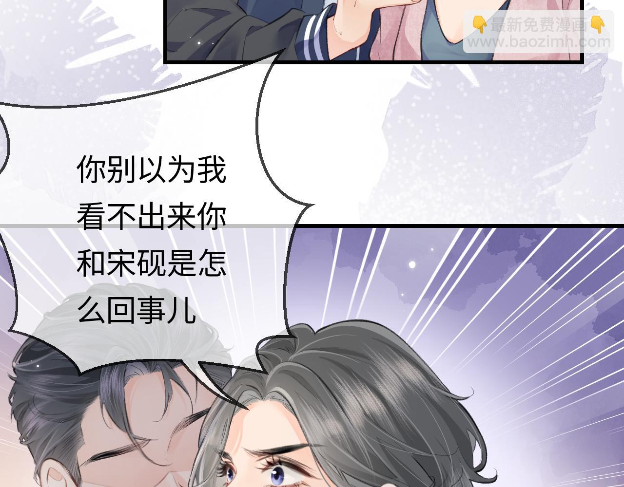 頂流夫婦有點甜 - 第9話 酒後失言(2/3) - 8