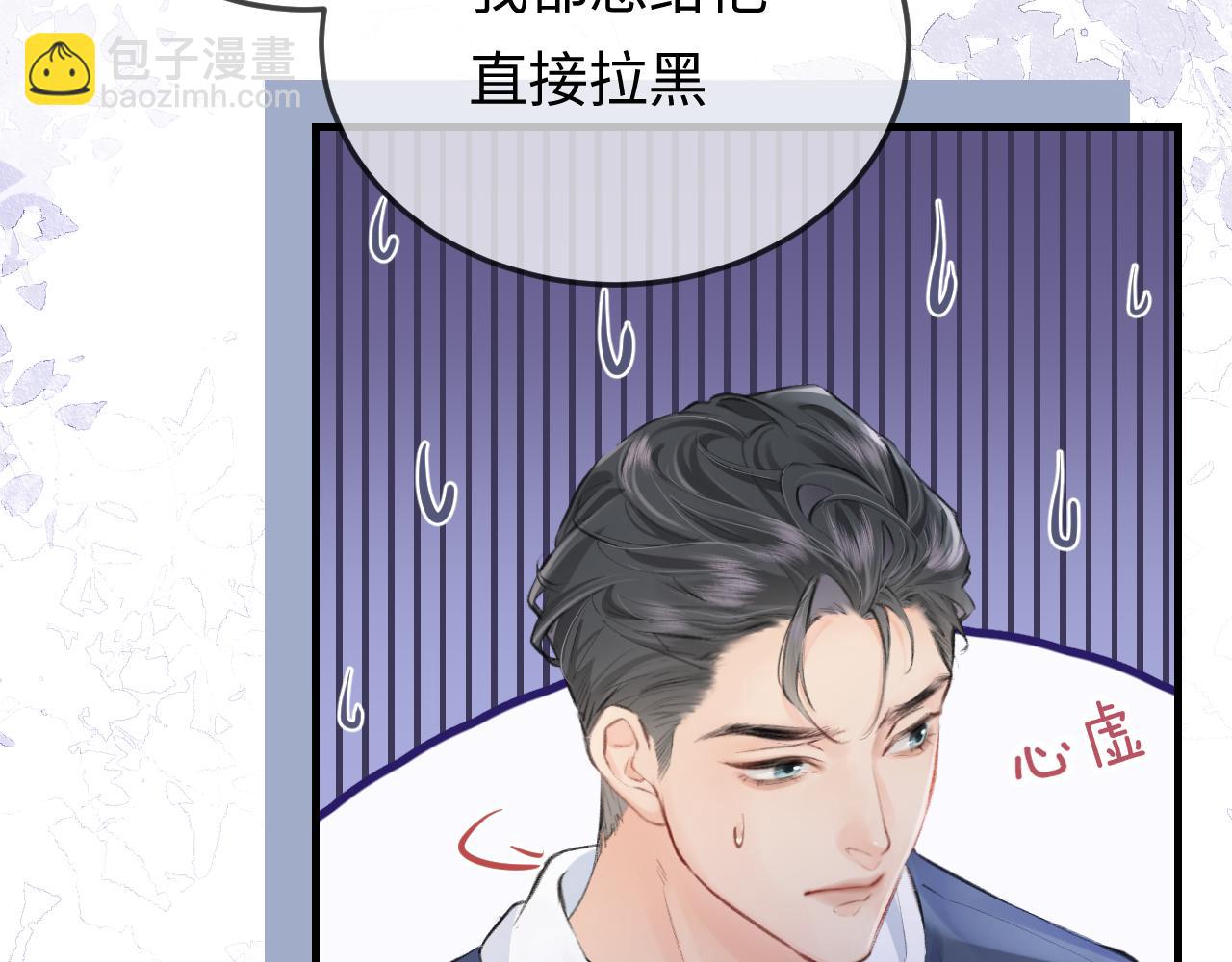 頂流夫婦有點甜 - 第9話 酒後失言(2/3) - 7