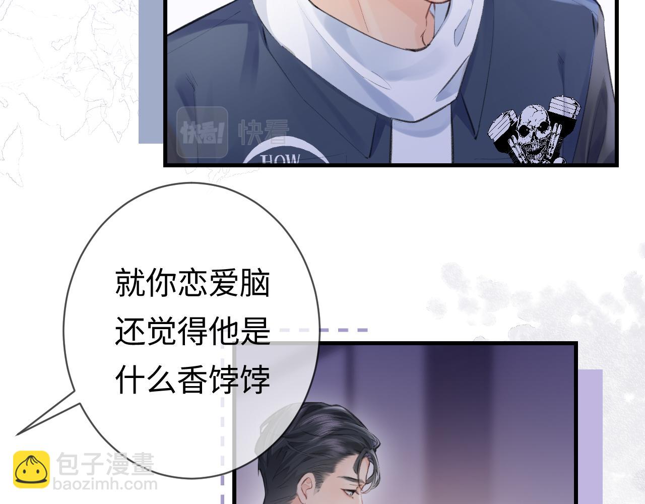 頂流夫婦有點甜 - 第9話 酒後失言(2/3) - 8