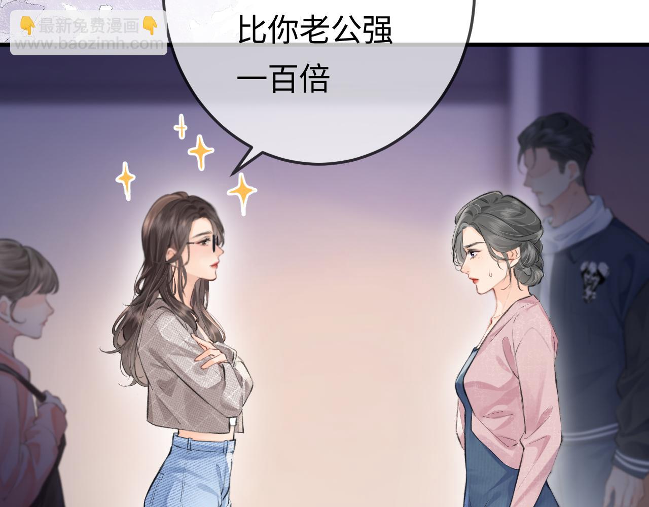 頂流夫婦有點甜 - 第9話 酒後失言(2/3) - 2