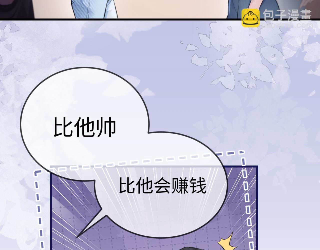 頂流夫婦有點甜 - 第9話 酒後失言(2/3) - 3