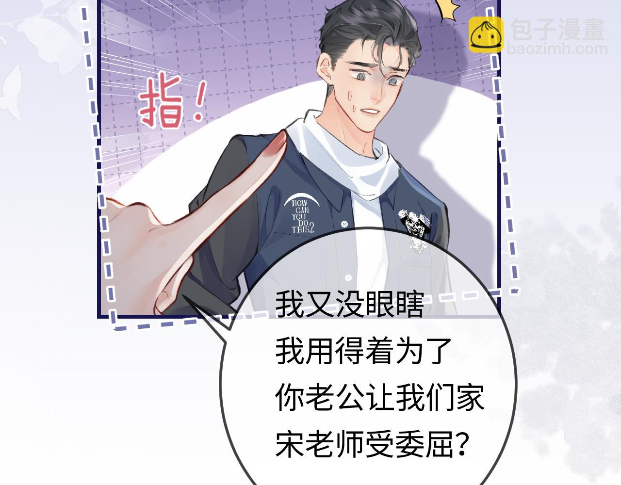 頂流夫婦有點甜 - 第9話 酒後失言(2/3) - 4