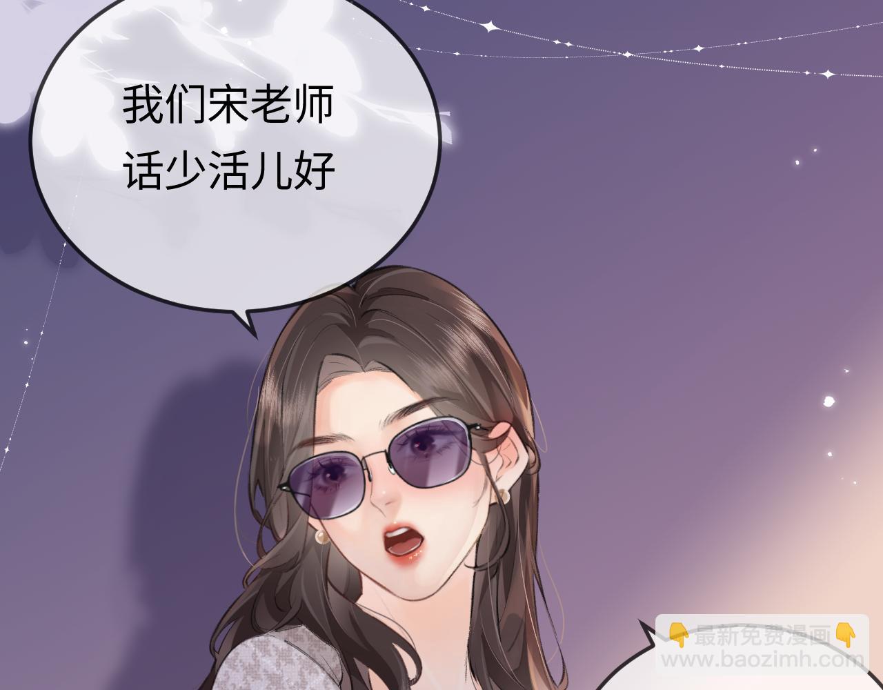 頂流夫婦有點甜 - 第9話 酒後失言(2/3) - 3