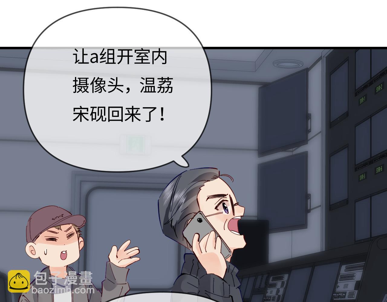 頂流夫婦有點甜 - 第63話 我允許的(1/2) - 3