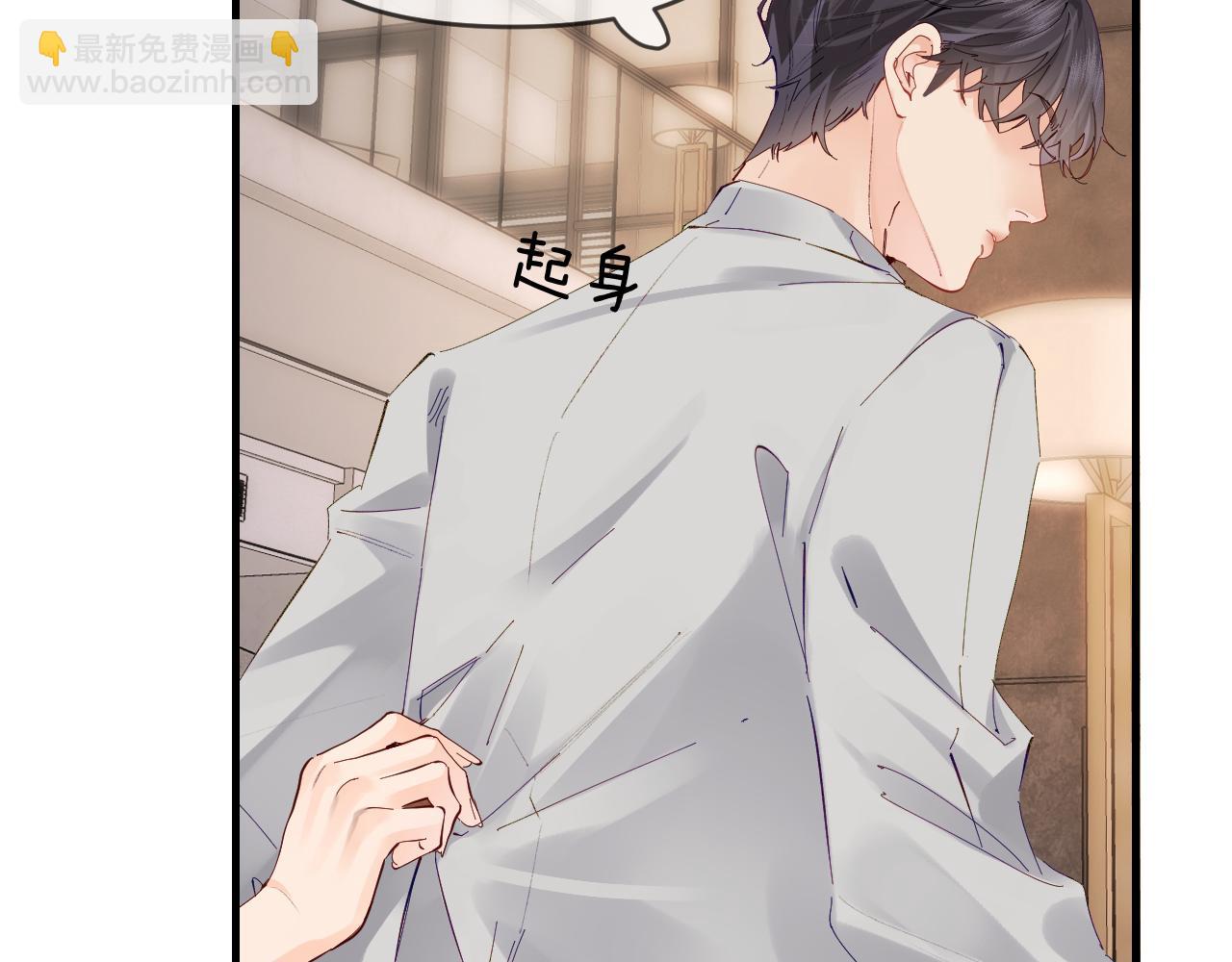 頂流夫婦有點甜 - 第63話 我允許的(1/2) - 3