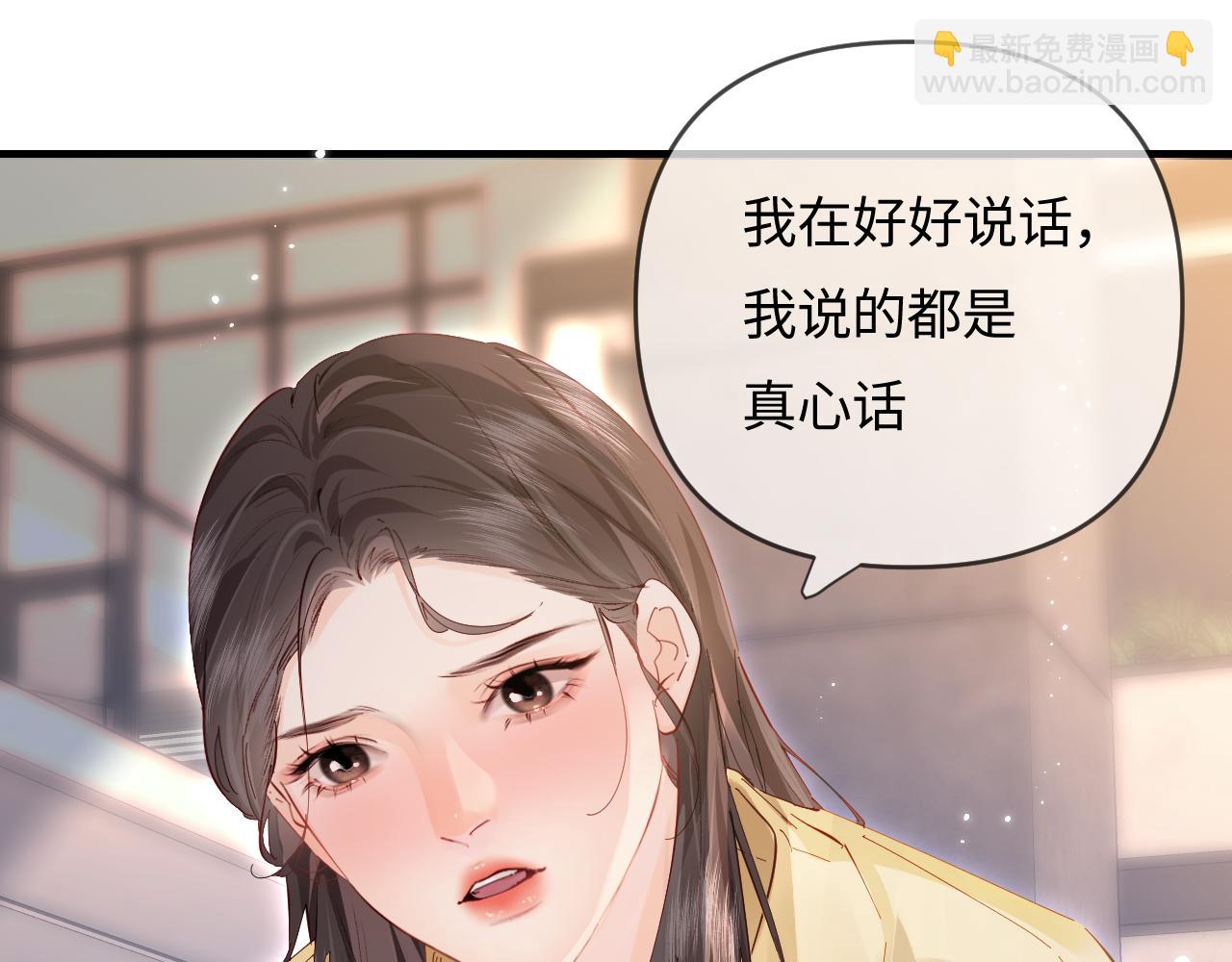 頂流夫婦有點甜 - 第63話 我允許的(1/2) - 2