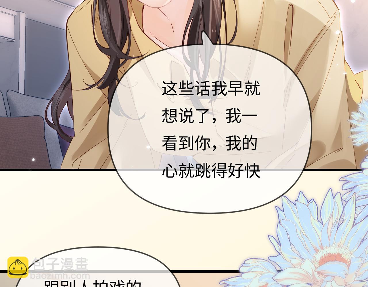 頂流夫婦有點甜 - 第63話 我允許的(1/2) - 3