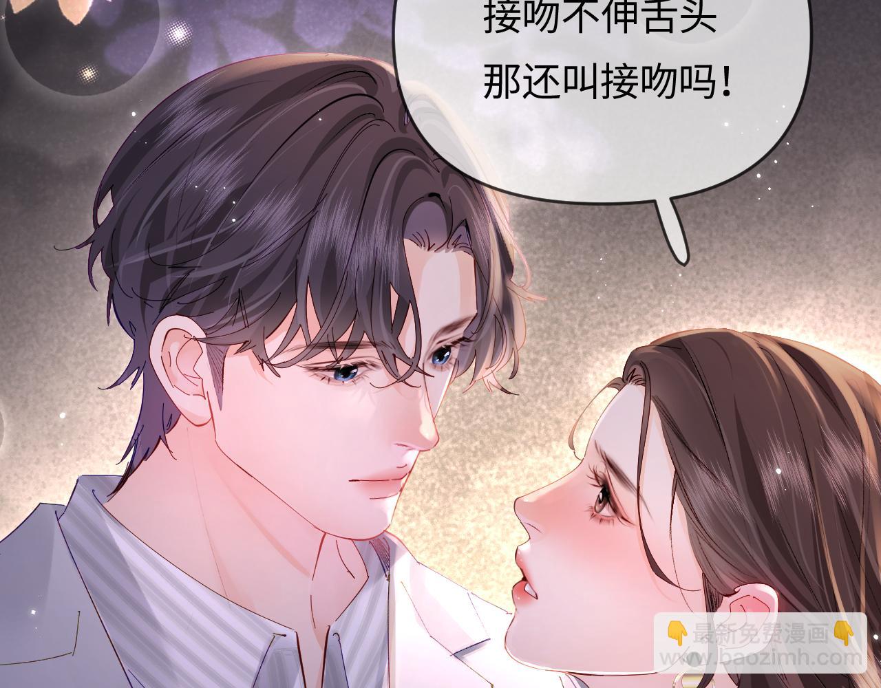 頂流夫婦有點甜 - 第63話 我允許的(1/2) - 3