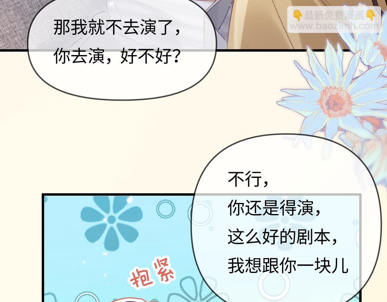 頂流夫婦有點甜 - 第63話 我允許的(1/2) - 1