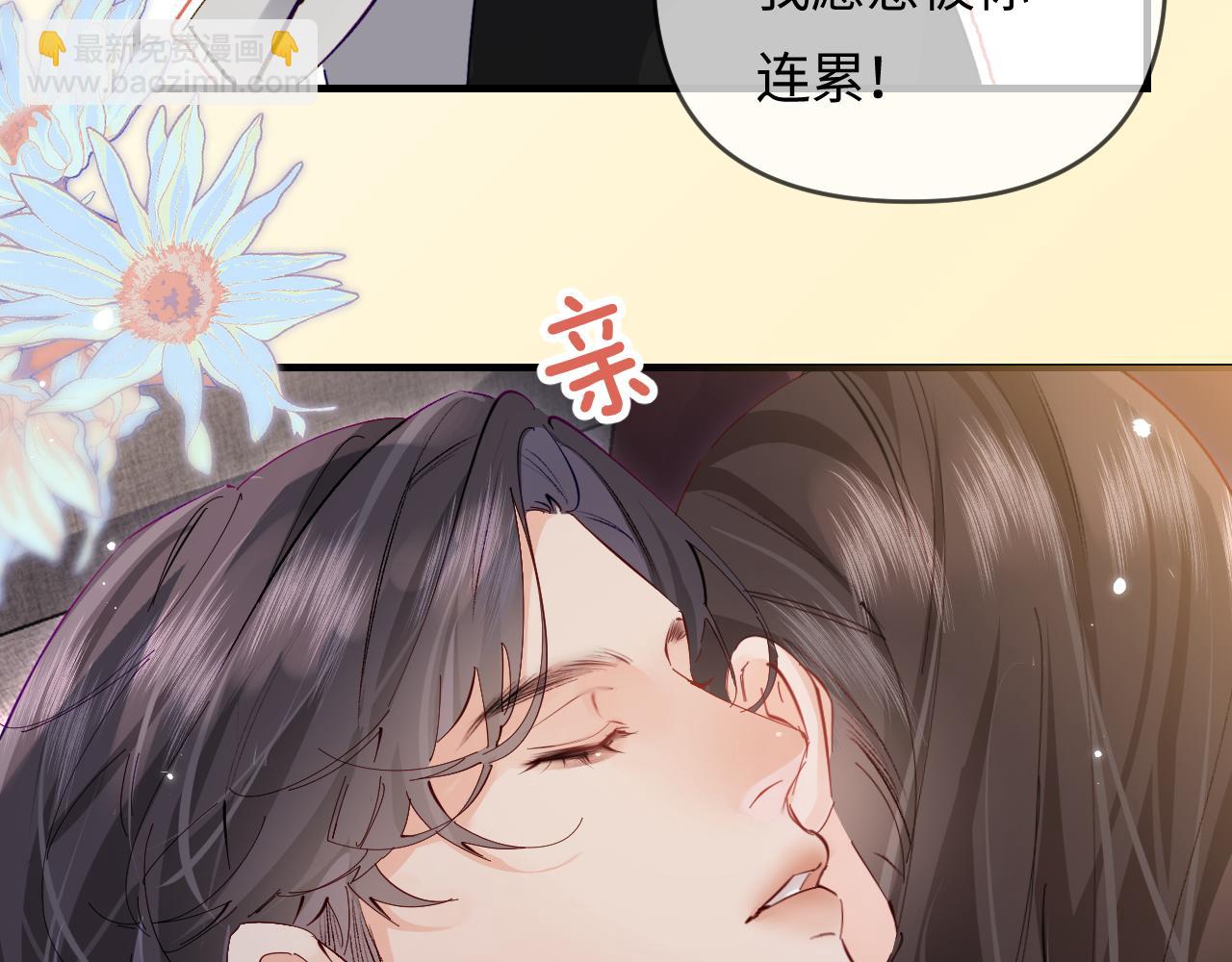 頂流夫婦有點甜 - 第63話 我允許的(1/2) - 3