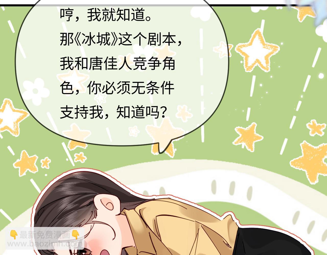 頂流夫婦有點甜 - 第63話 我允許的(1/2) - 5