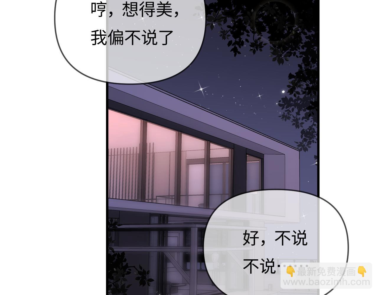 頂流夫婦有點甜 - 第63話 我允許的(2/2) - 5